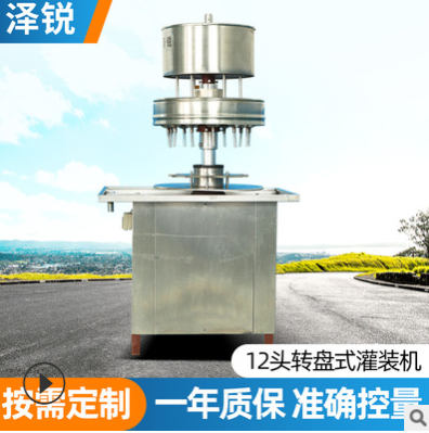 工厂自营 12头转盘式灌装机 酒类液体药品酱类专用万能灌装机图5