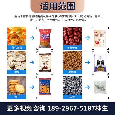 饼干薯片包装机膨化食品包装机 粉末液体包装机给袋式包装机图2