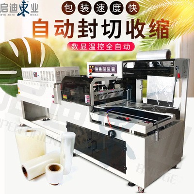 全自动封口机热收缩包装机塑封机自动包装机封口机