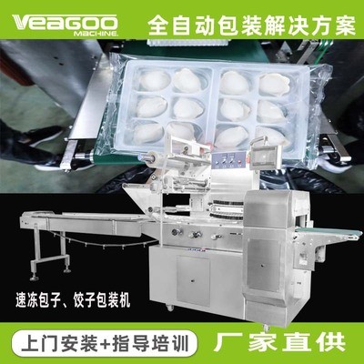 厂家带托速冻饺子包装机自动打日期 VT-280不锈钢饺子枕式包装机