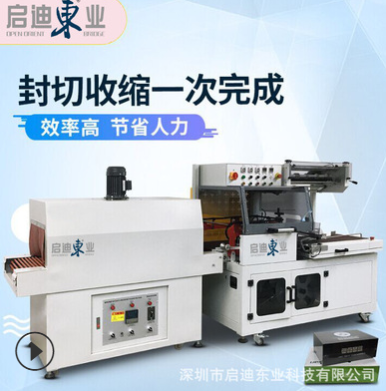 深圳厂家直销QD-7260 L型全自动封口机包装机面包包装机图2