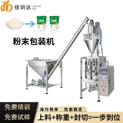 自动调味料粉末包装机 咖啡粉面粉灌装设备 红糖白砂糖包装机图2
