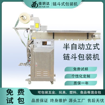 厂家直供小立式多款物料链斗包装机 中药片半自动拖斗立式包装机图2