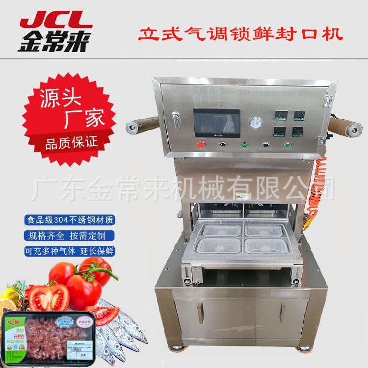 非标定制 气调锁鲜包装机 抽真空充氮气 封口 鸭脖鸭头真空包装机图3