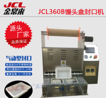 广州 非标定制 台式气动快餐盒封口机 早餐粥封杯机 土豆泥包装机