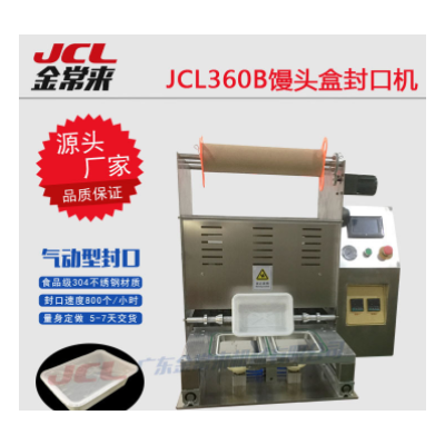 广州 非标定制 台式气动快餐盒封口机 早餐粥封杯机 土豆泥包装机