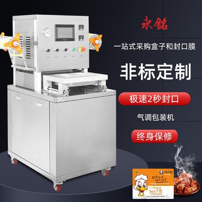 全自动氮气保鲜包装机 气调包装机 锁鲜盒封口机锁鲜机可自动打码图3