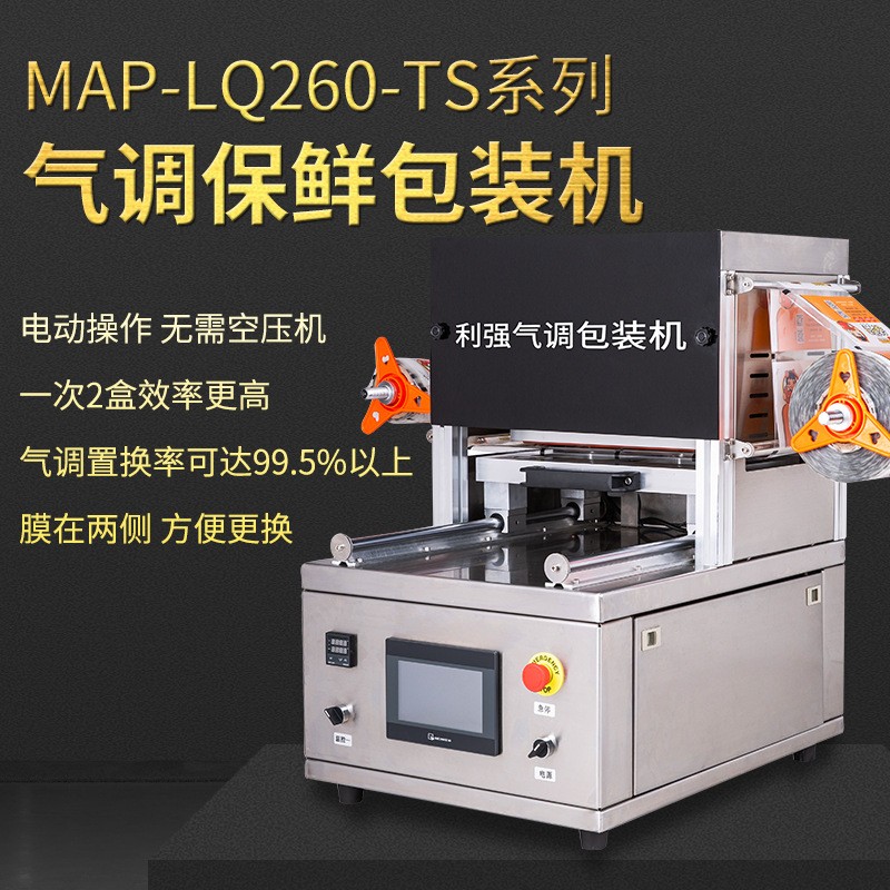 气调保鲜包装机 真空包装机 一出四真空包装机 包装机图3