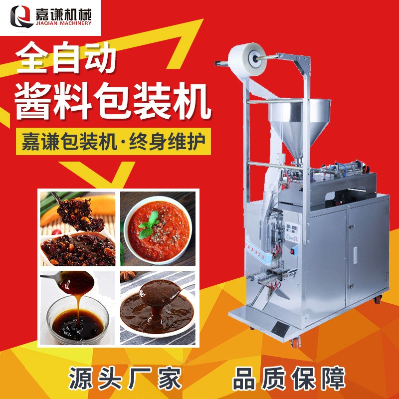厂家直销自动芝麻酱包装机 沙拉番茄酱立式蜂蜜凉皮调料包装机图3