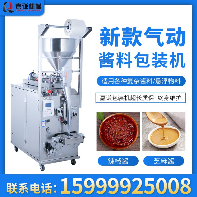 厂家直销全自动蜂蜜辣椒油酱料包装机 芝麻酱火锅底料膏体灌装机图4