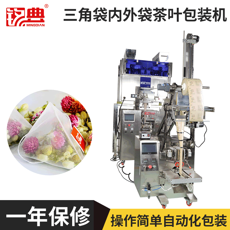 [热销100台]一人可操作三台的全自动三角袋茶叶包装机