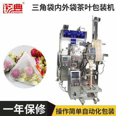[热销100台]一人可操作三台的全自动三角袋茶叶包装机