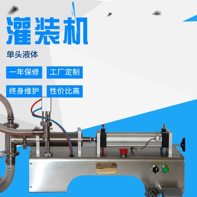 G1WY卧式气动液体灌装机 饮料洗发水灌装机 鲜奶矿泉水酒水灌装机