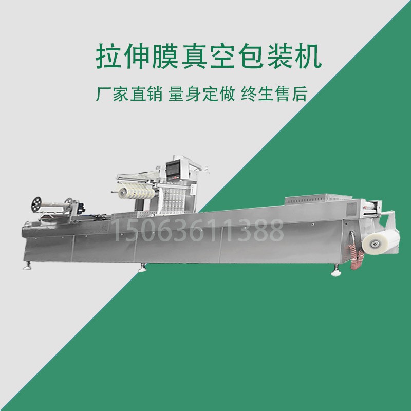 供应休闲食品自动连续拉伸膜真空包机全自动山楂糕拉伸真空包装机图4