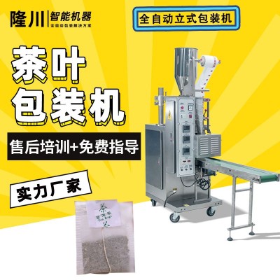 厂现货直供茶叶包装机 三边封花茶灌装机 内外包三角包茶叶包装机