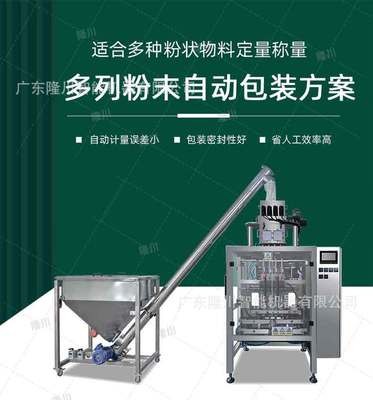 条装粉末多列灌装机 固体饮料多列机 全自动奶粉条咖啡粉包装机