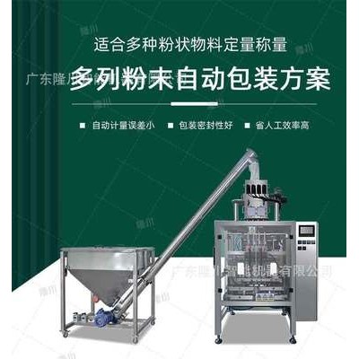 条装粉末多列灌装机 固体饮料多列机 全自动奶粉条咖啡粉包装机