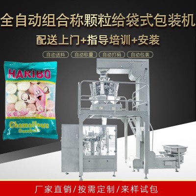 厂家直供自动分装机 食品包装机械自动装袋机 棉花糖包装机