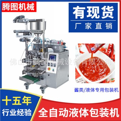 供应小袋面霜全自动包装机 塑料膜液体包装机 袋装洗头液包装机图2