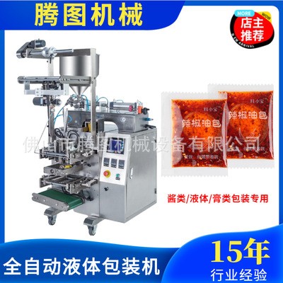 立式酱体包装机器，辣椒番茄芝麻酱体封口机，卷膜背封包装机