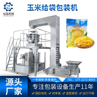 玉米粒蔬菜给袋式包装机自动定量贴体真空食品包装设备颗粒封装机