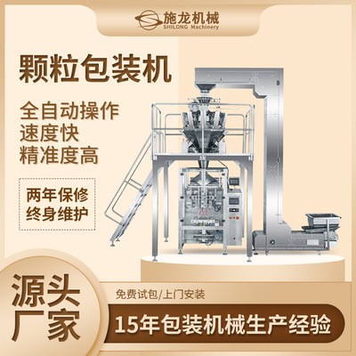 厂家多头计量膨化食品包装机大型颗粒多功能自动称重包装封口机械