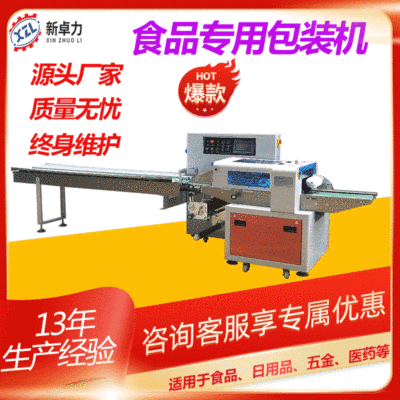多功能食品打包设备 手工面条给袋式包装机 河粉面食枕式包装机图4