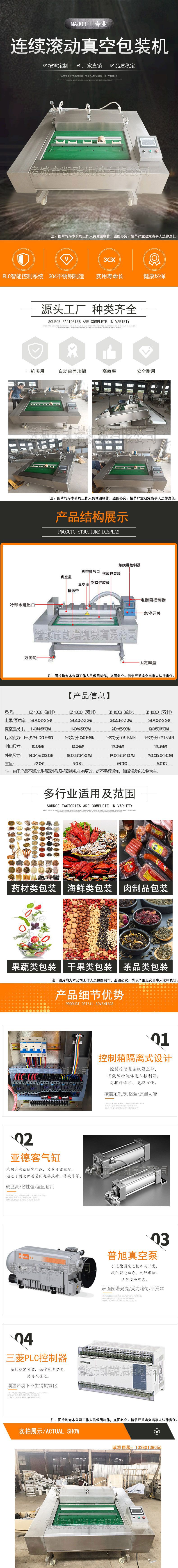 连续式滚动包装机1模板