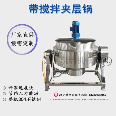 中小型全自动电加热夹层锅 卤牛肉专用蒸煮锅 熟食猪蹄驴肉夹层锅