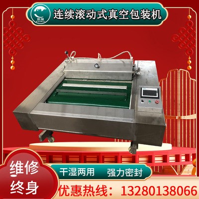 商用食品保鲜抽真空机 果肉滚动包装机械 水果片全自动真空包装机