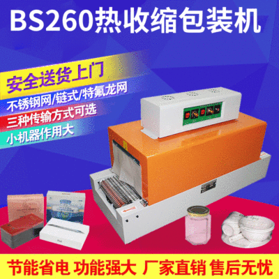 亚笔BS260热收缩包装机 热收缩膜包装机 特氟龙网带收缩机