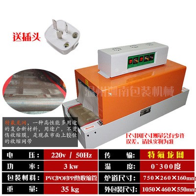 亚笔BS260热收缩包装机 热收缩膜包装机 特氟龙网带收缩机图4