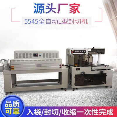 亚笔5545全自动封切机 L型热收缩包装机 全自动热收缩膜包装机图5