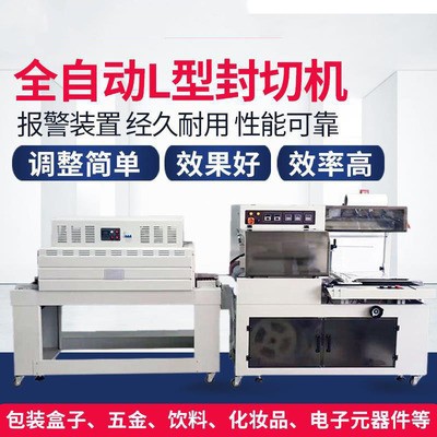 亚笔5545全自动封切机 L型热收缩包装机 全自动热收缩膜包装机