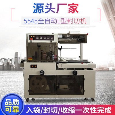 亚笔5545全自动封切机 L型热收缩包装机 全自动热收缩膜包装机图4