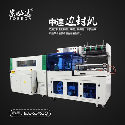 索必达全自动滚边L型边封机自动气动封切机彩盒热收缩袋包装机器图3