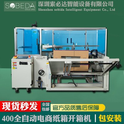 索必达立式全自动折底封箱开箱机纸箱成型机纸盒一字形胶带封底机图5