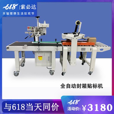 索必达全自动封箱机纸箱胶带封口机电商1-12号纸盒快递物流打包机图2
