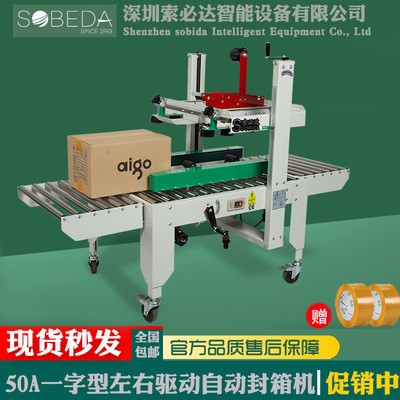 索必达全自动封箱机纸箱胶带封口机电商1-12号纸盒快递物流打包机图4