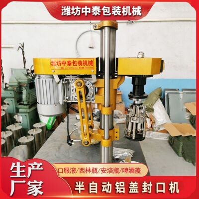 白酒铝盖半自动压盖机 果酒橄榄油螺纹盖旋盖机 瓶口轧盖封口机