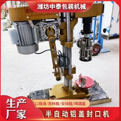 白酒铝盖半自动压盖机 果酒橄榄油螺纹盖旋盖机 瓶口轧盖封口机图5