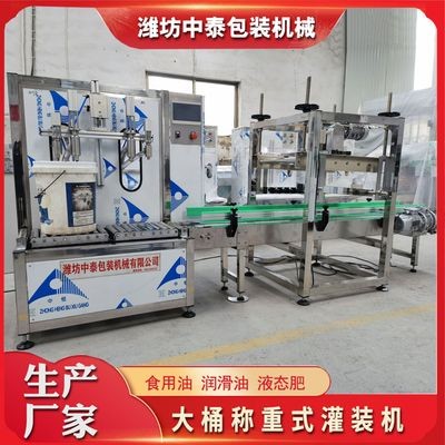 食用油称重式灌装机 全自动大桶灌装机 叶面肥冲施肥称重式灌装机图2