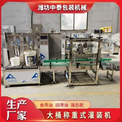 食用油称重式灌装机 全自动大桶灌装机 叶面肥冲施肥称重式灌装机图3
