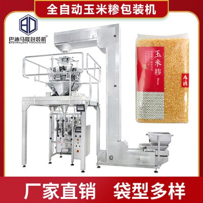 厂家直供袋装食品包装机 小麦杂粮打包机 全自动电子称重包装机