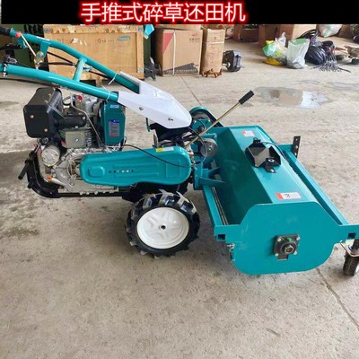 自走式柴油碎草还田机 除草快60公分80公分宽手扶式汽油割草机图4