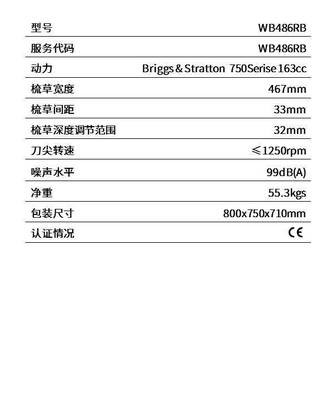 维邦汽油式动力梳草机WB486CRB梳草机维邦5马力梳草机图3