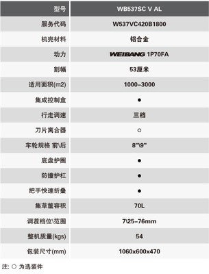 维邦轴传动割草机 维邦自走铝合金底盘割草机 WB537SC V AL图4