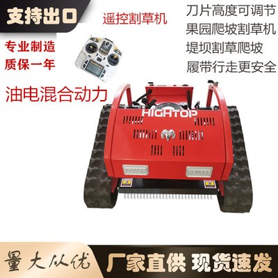 现货遥控履带割草机 全自动油电剪草机 遥控除草机推雪机割草机