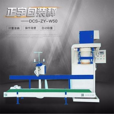 DCS-ZY-W50颗粒定量包装秤立式称重颗粒包装秤多功能食品包装设备图5