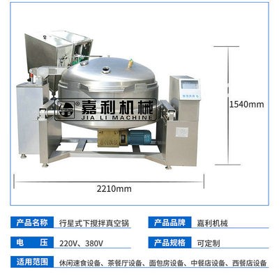 行星式下搅拌真空锅 不锈钢真空锅蒸汽锅 智能电子真空不沾锅图2